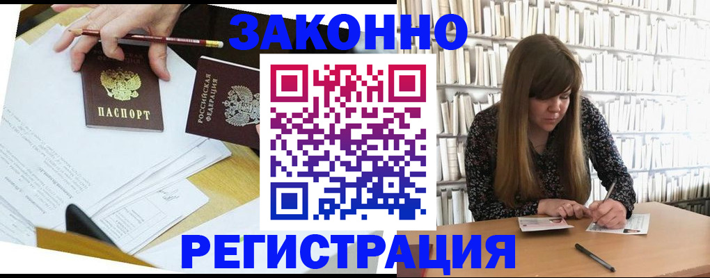 временная регистрация для школы в ЕАО