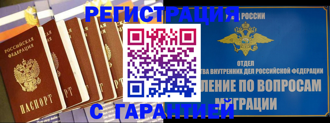 купить прописку в ЕАО